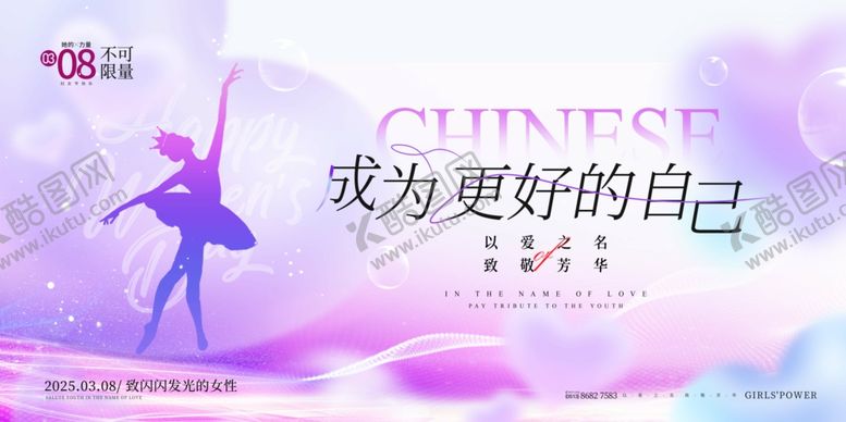 编号：64069704302350481691【酷图网】源文件下载-38女神节妇女节节日海报展板