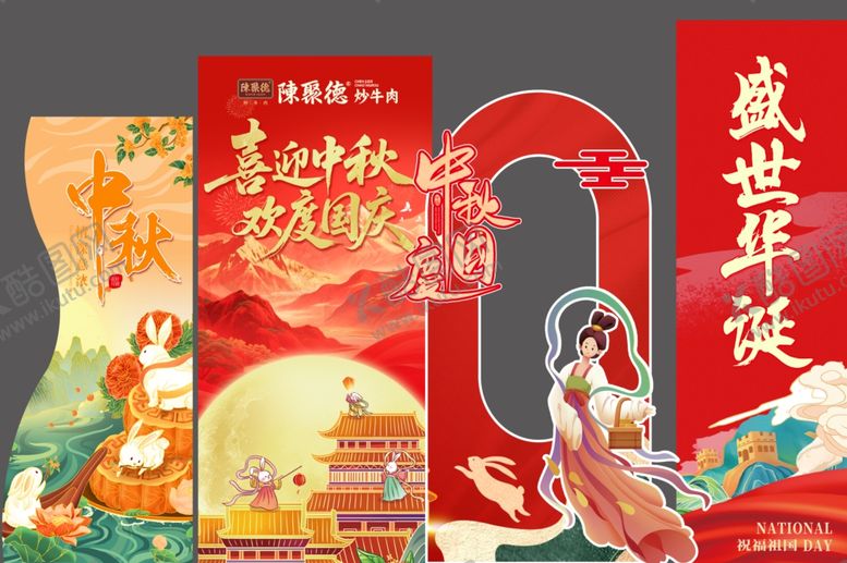 编号：54874111020314475390【酷图网】源文件下载-国庆美陈