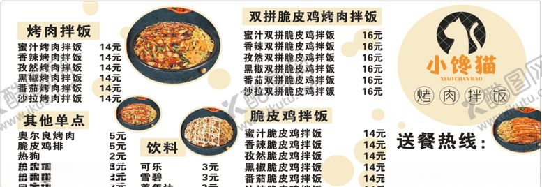编号：70091704170728134205【酷图网】源文件下载-烤肉拌饭螺蛳粉