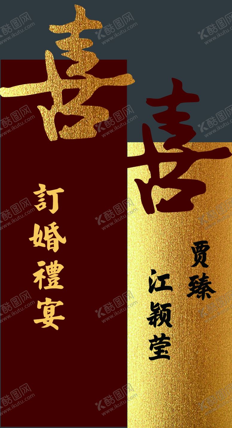 编号：28639302280626193996【酷图网】源文件下载-订婚宴指示牌