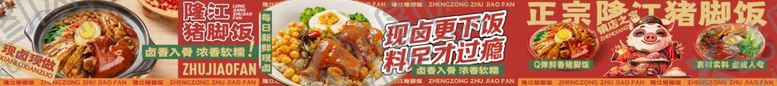 编号：93017806150944371287【酷图网】源文件下载-猪脚饭