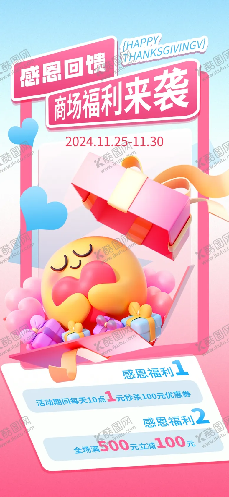 编号：16318701281142162738【酷图网】源文件下载-商场福利活动促销海报