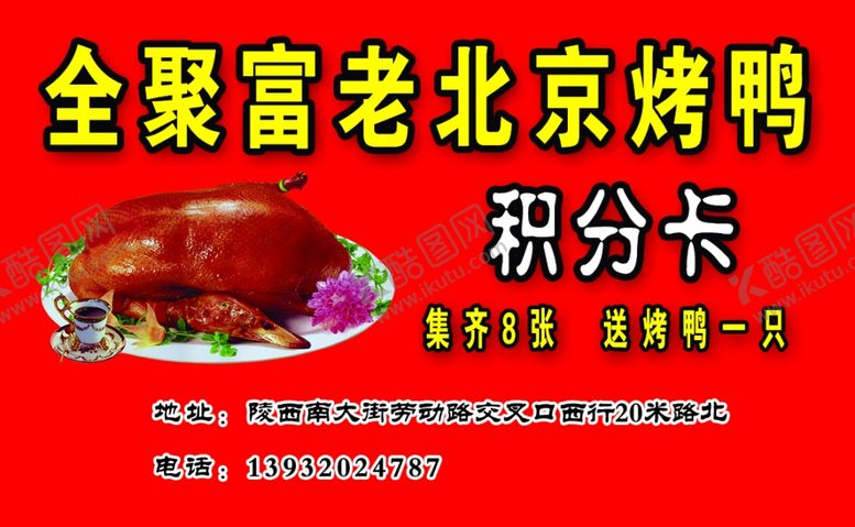 编号：83677810202039536548【酷图网】源文件下载-老北京烤鸭