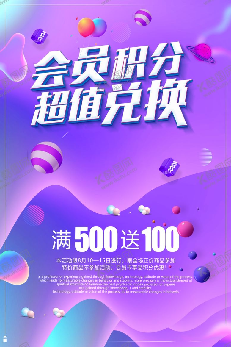 编号：97295010031804083795【酷图网】源文件下载-会员积分