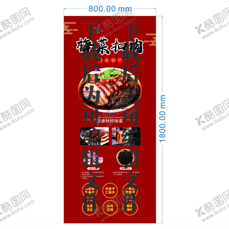 编号：41509702091448449037【酷图网】源文件下载-梅菜扣肉展架