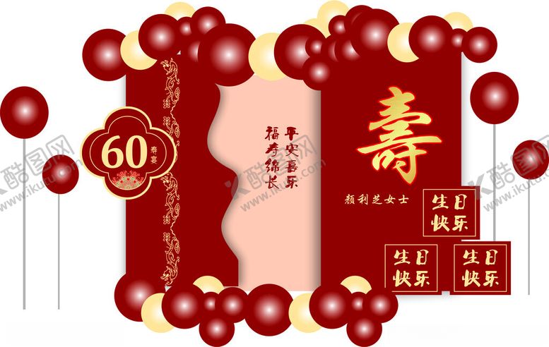 编号：45734602170204117417【酷图网】源文件下载-寿宴