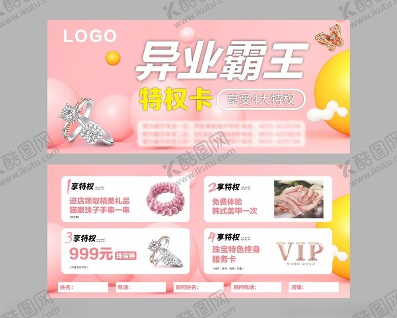 编号：24879302272043097800【酷图网】源文件下载-珠宝代金券