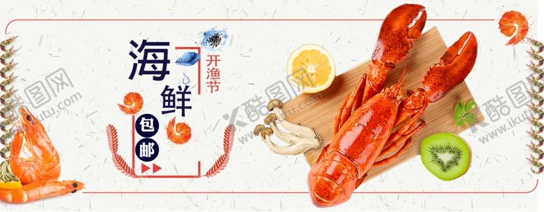编号：21310701122044009180【酷图网】源文件下载-海鲜