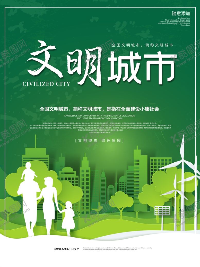 编号：48687709252143185570【酷图网】源文件下载-文明城市