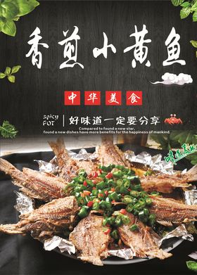香煎小黄鱼