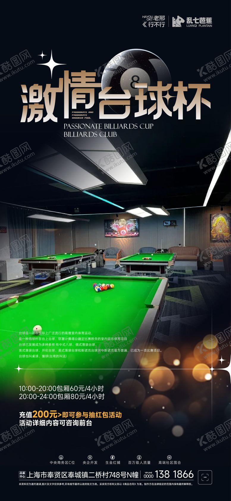 编号：61265701302348174260【酷图网】源文件下载-台球杯比赛海报