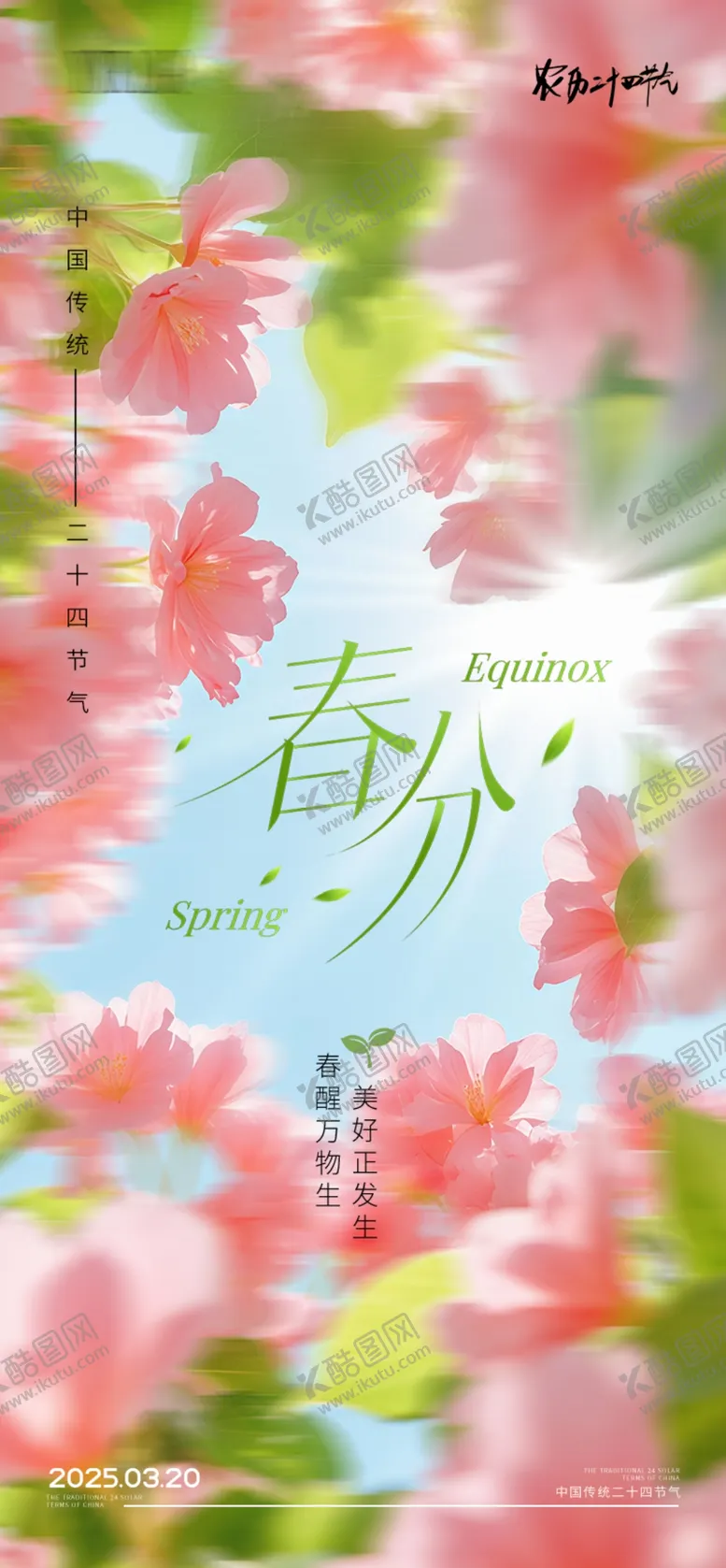 编号：79067404031350553904【酷图网】源文件下载-春日繁花盛景海报