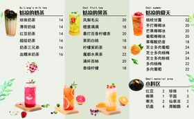价目表饮品奶茶果茶