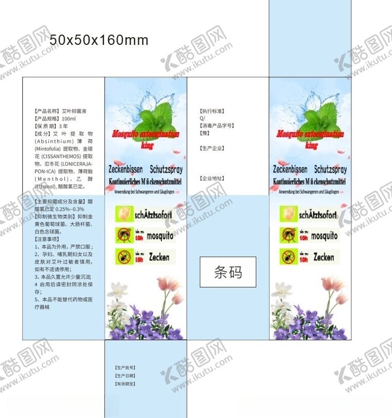 编号：50087502131842178137【酷图网】源文件下载-香茅叮叮喷雾包装