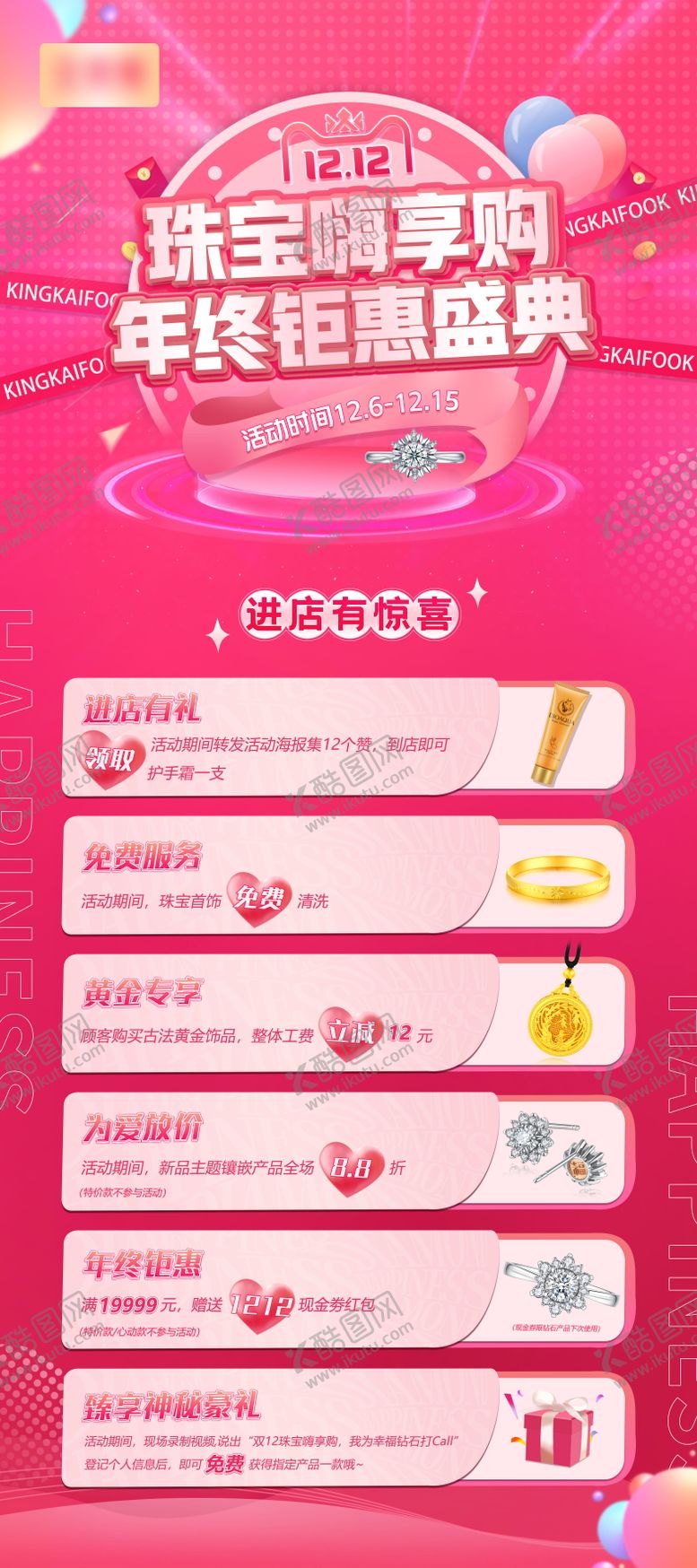 编号：78732611152335107268【酷图网】源文件下载-珠宝双十二活动展架