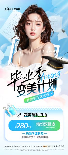 医美暑期变美季