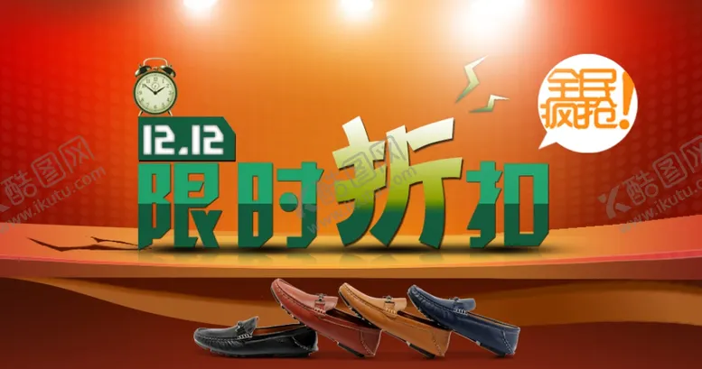 编号：48540204280813131249【酷图网】源文件下载-双11双12购物节