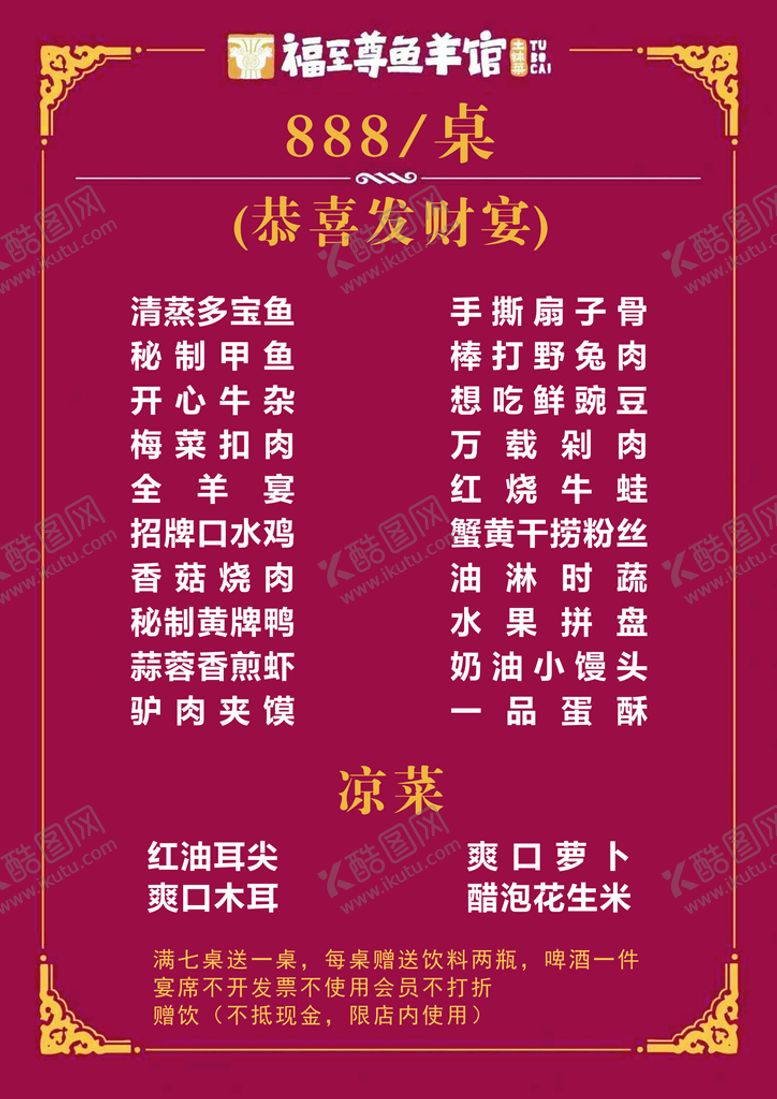编号：95995510262153322552【酷图网】源文件下载-菜单