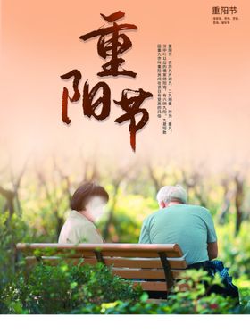 重阳节老人背景赏菊佳