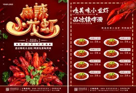 麻辣小龙虾海报菜单DM
