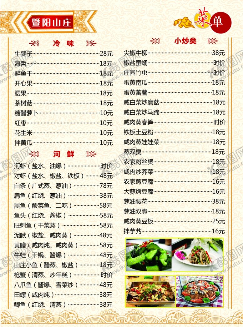 编号：82539809160219541440【酷图网】源文件下载-菜单