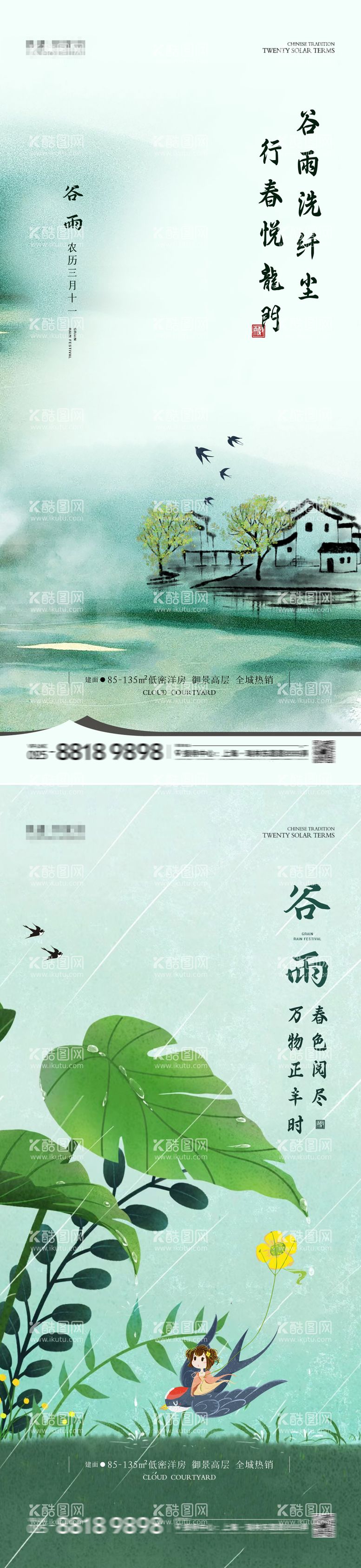 编号：56030211291554318677【酷图网】源文件下载-谷雨节气移动端海报