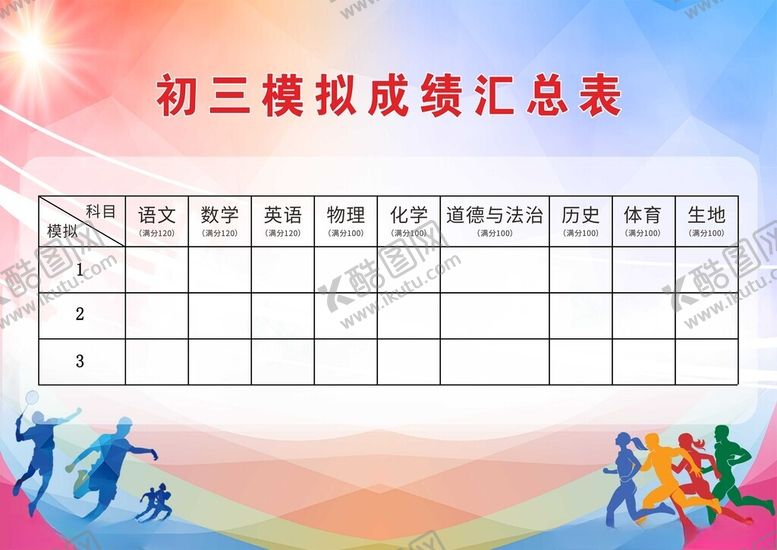 编号：55917901290842507647【酷图网】源文件下载-模拟汇总