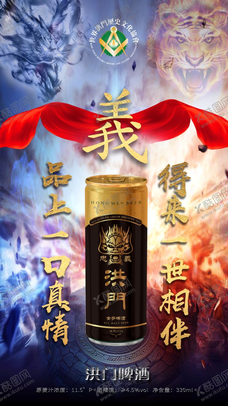 编号：82462809091801232225【酷图网】源文件下载-洪门啤酒啤酒广告灯箱