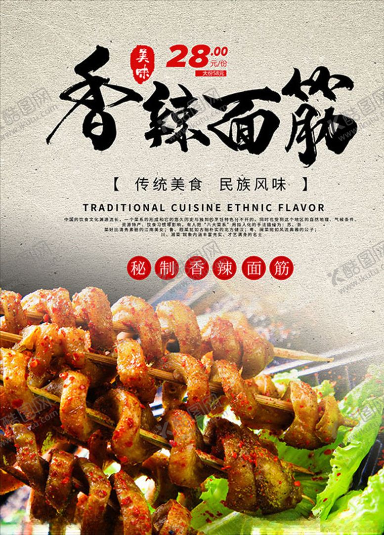 编号：51720409110718221874【酷图网】源文件下载-秘制烧烤香辣面筋PSD海报