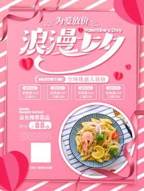情人节展板贺卡门头促销