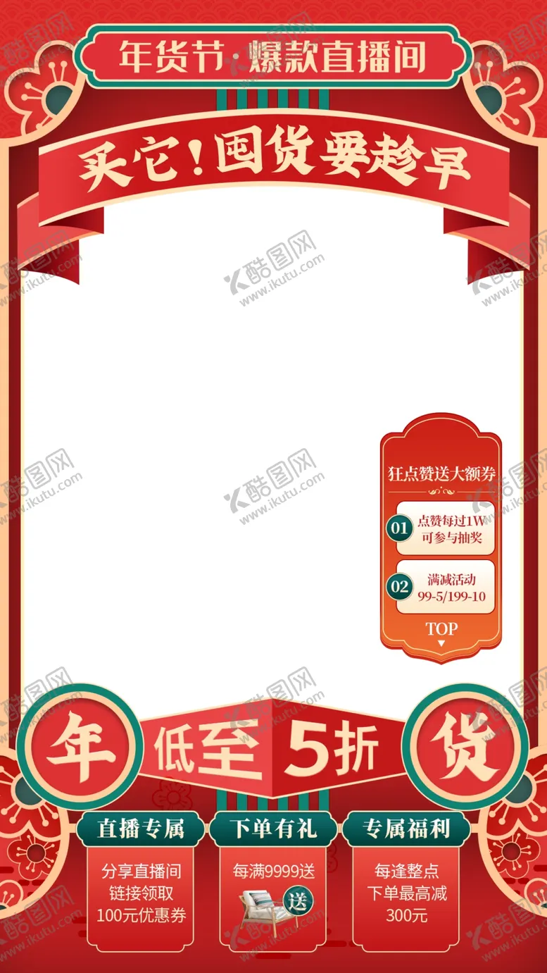 编号：65431009150550465982【酷图网】源文件下载-红色抖音直播间背景