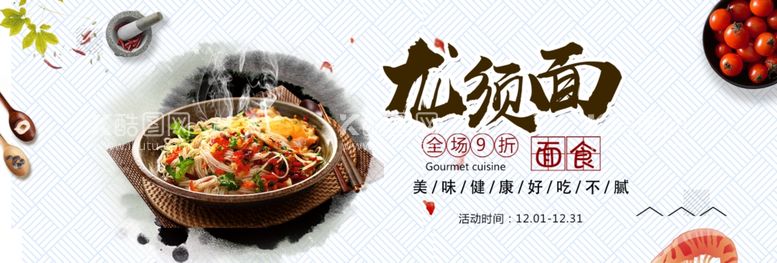 编号：90590511300903099347【酷图网】源文件下载-食品banner