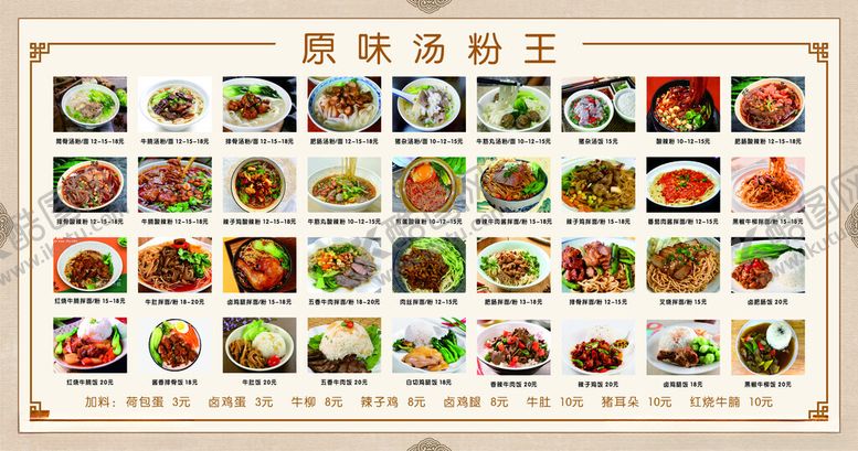 编号：49018609212211166521【酷图网】源文件下载-汤粉菜单灯箱