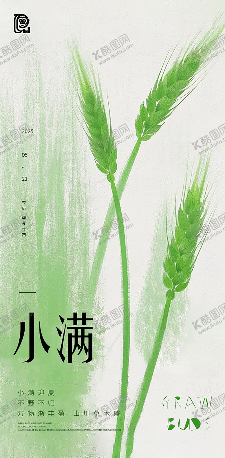 编号：99877105052312315547【酷图网】源文件下载-小满节气清新海报