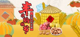 丰收购物节图