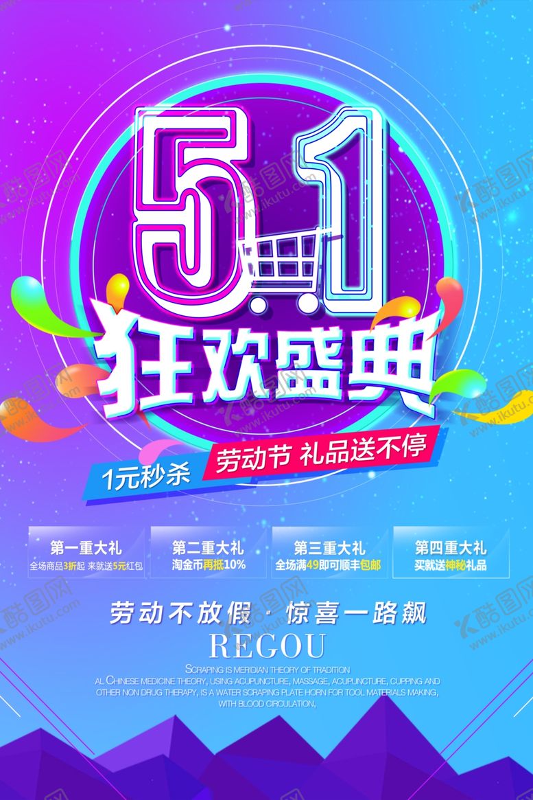五一节海报优惠劳动优惠