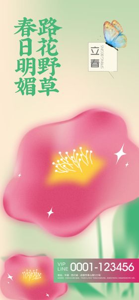 微信节气稿立春惊蛰 