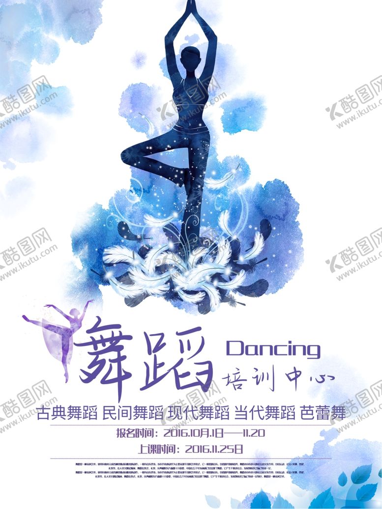 编号：49702506271217132265【酷图网】源文件下载-舞蹈