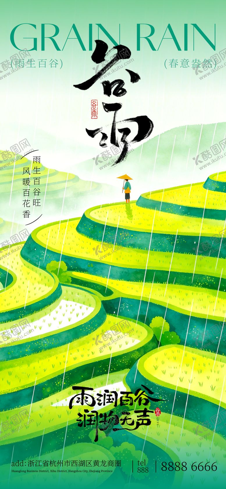 编号：47731204180202342819【酷图网】源文件下载-谷雨节气海报