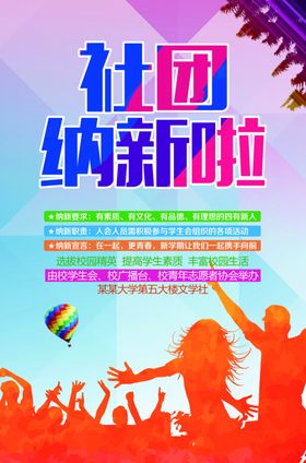 学生会纳新