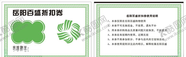 编号：68304109280004127730【酷图网】源文件下载-百盛折扣券