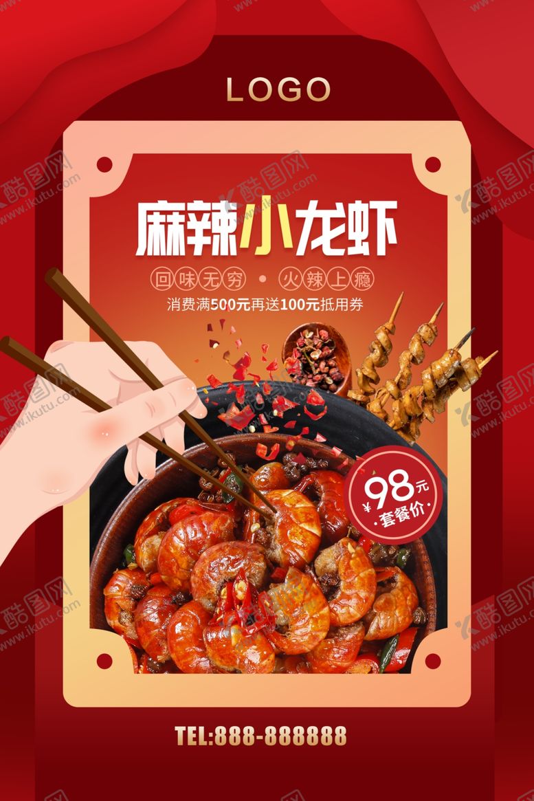 编号：31918506250420037102【酷图网】源文件下载-麻辣小龙虾