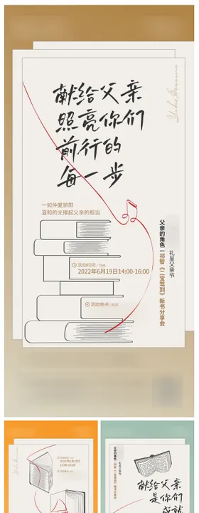 新书分享会海报