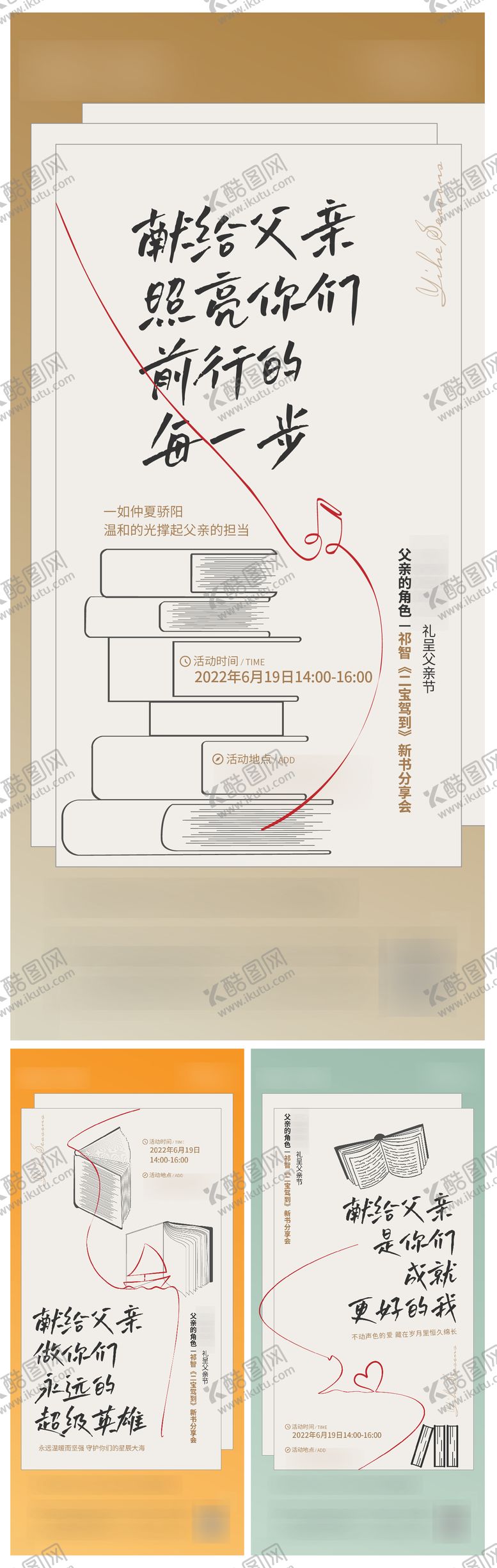 编号：52686303051630457176【酷图网】源文件下载-新书分享会海报