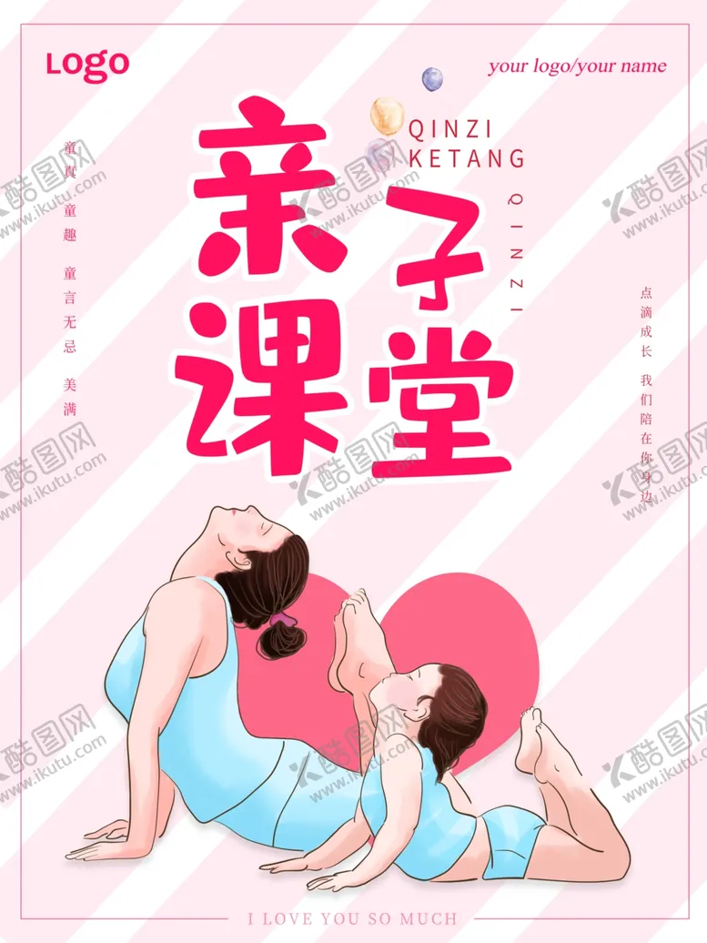 编号：67710907081350234718【酷图网】源文件下载-亲子课堂