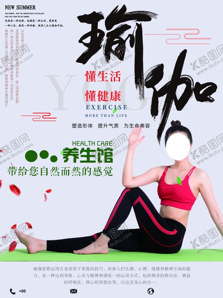 编号：60036609280458526991【酷图网】源文件下载-瑜伽
