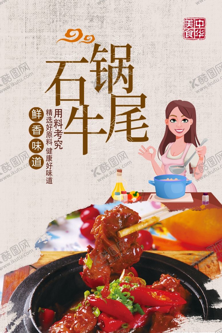 编号：28793904271330258965【酷图网】源文件下载-牛尾烧