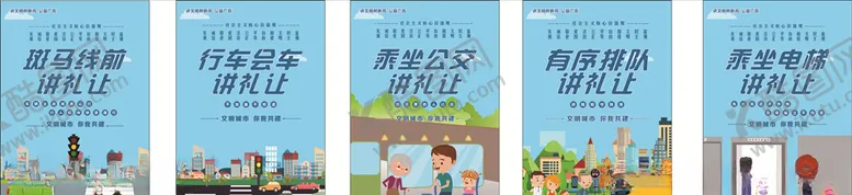 编号：87139006171902129285【酷图网】源文件下载-五个礼让
