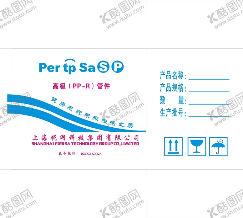 编号：14140210181028599593【酷图网】源文件下载-水管纸箱展开图