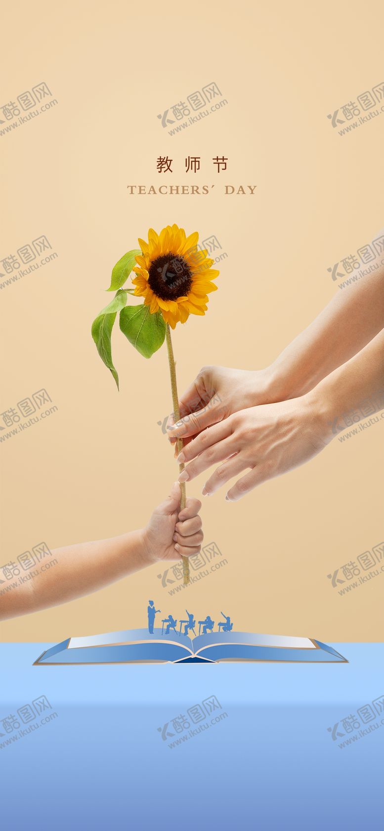 编号：58402310021821041769【酷图网】源文件下载-地产教师节